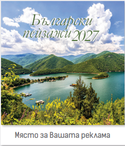 К-Р СТЕНЕН К28 ПЕЙЗАЖИ ОТ БЪЛГАРИЯ ДЖ. 2027