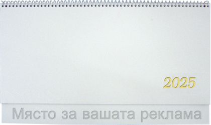 Календар настолен ПК КН1 бяла корица 2025