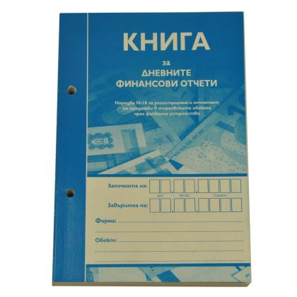КНИГА ЗА КАСОВ АПАРАТ МУЛТИПРИНТ А5