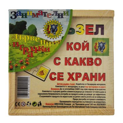 Пъзел Кой с какво се храни 357 10032