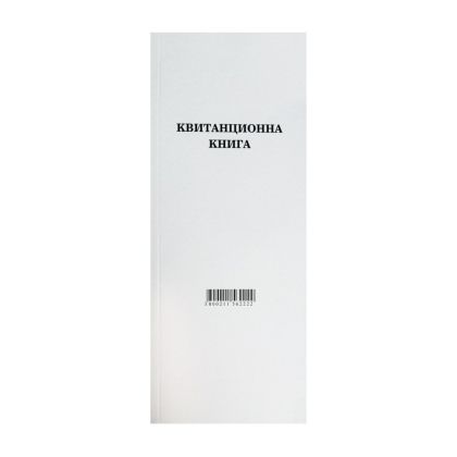 КВИТАНЦИОННА КНИГА МЕКИ КОРИ