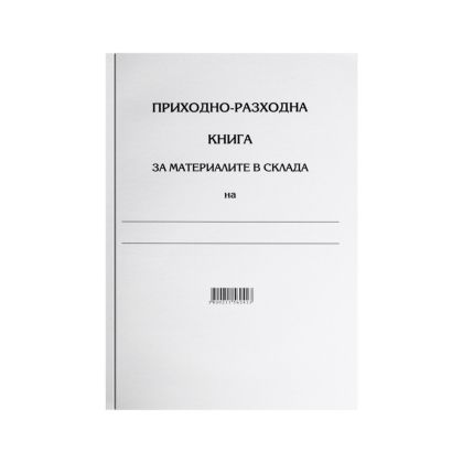 ПРИХОДНО-РАЗХОДНА КНИГА ТВ.К.
