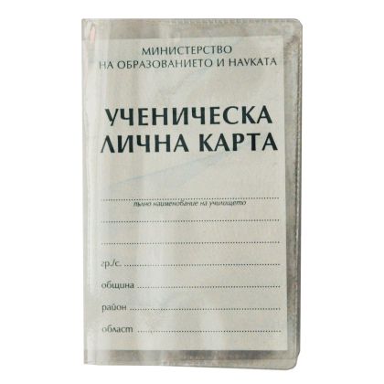 Лична карта комплект с плътна подвързия 2025