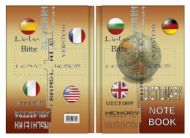 Тетрадка речник 200л. B5 твърди корици ПК 3-ка