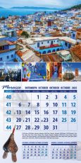 Календар стенен Офис Маркет 12л. Travel&Adventure 2027