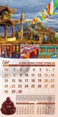 Календар стенен Офис Маркет 12л. Travel&Adventure 2027