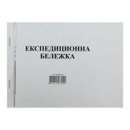 Експедиционна бележка А5 химизирана