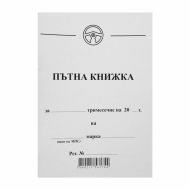 Присъствена книжка А6