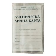 Лична карта комплект с плътна подвързия 2025