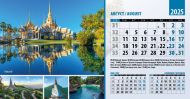 Календар пирамида Офис Маркет Travel&Adventure 2025
